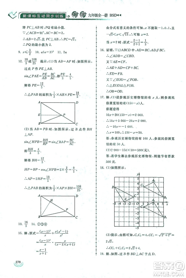 2019新課標互動同步訓練九年級數(shù)學全一冊北師大版答案