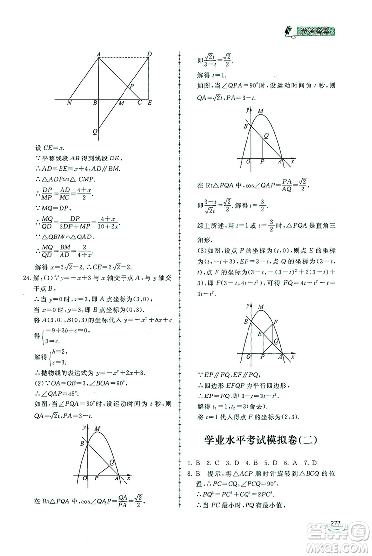 2019新課標互動同步訓練九年級數(shù)學全一冊北師大版答案