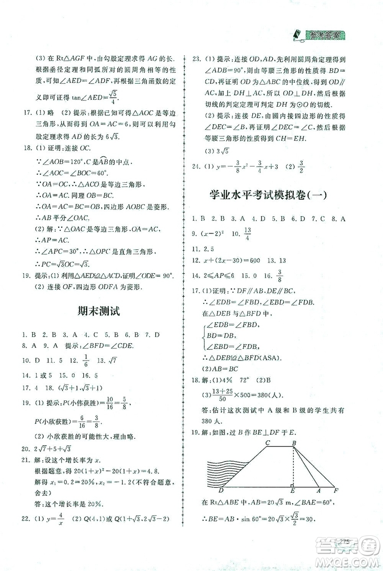 2019新課標互動同步訓練九年級數(shù)學全一冊北師大版答案