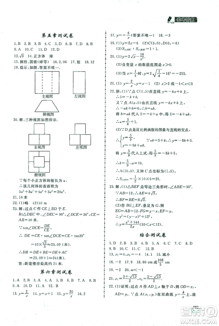 2019新課標互動同步訓練九年級數(shù)學全一冊北師大版答案