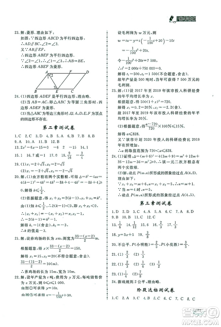 2019新課標互動同步訓練九年級數(shù)學全一冊北師大版答案