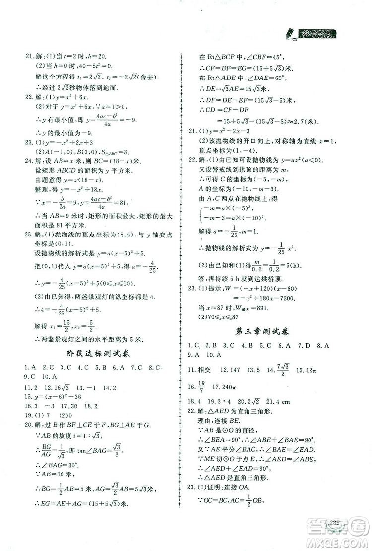 2019新課標互動同步訓練九年級數(shù)學全一冊北師大版答案