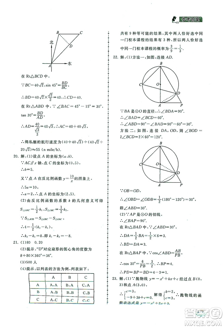 2019新課標互動同步訓練九年級數(shù)學全一冊北師大版答案