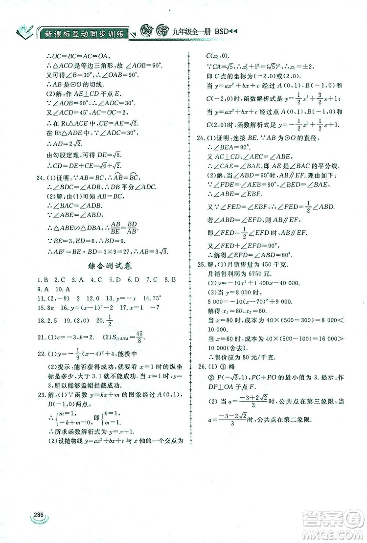 2019新課標互動同步訓練九年級數(shù)學全一冊北師大版答案