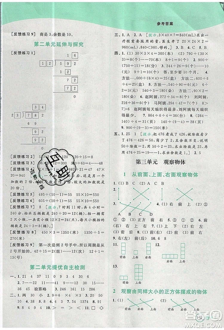 2019年亮點(diǎn)給力提優(yōu)班多維互動空間四年級數(shù)學(xué)上冊參考答案