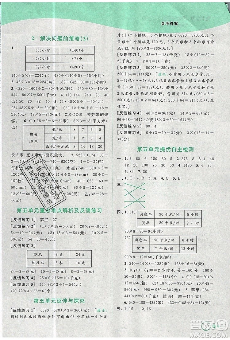 2019年亮點(diǎn)給力提優(yōu)班多維互動空間四年級數(shù)學(xué)上冊參考答案