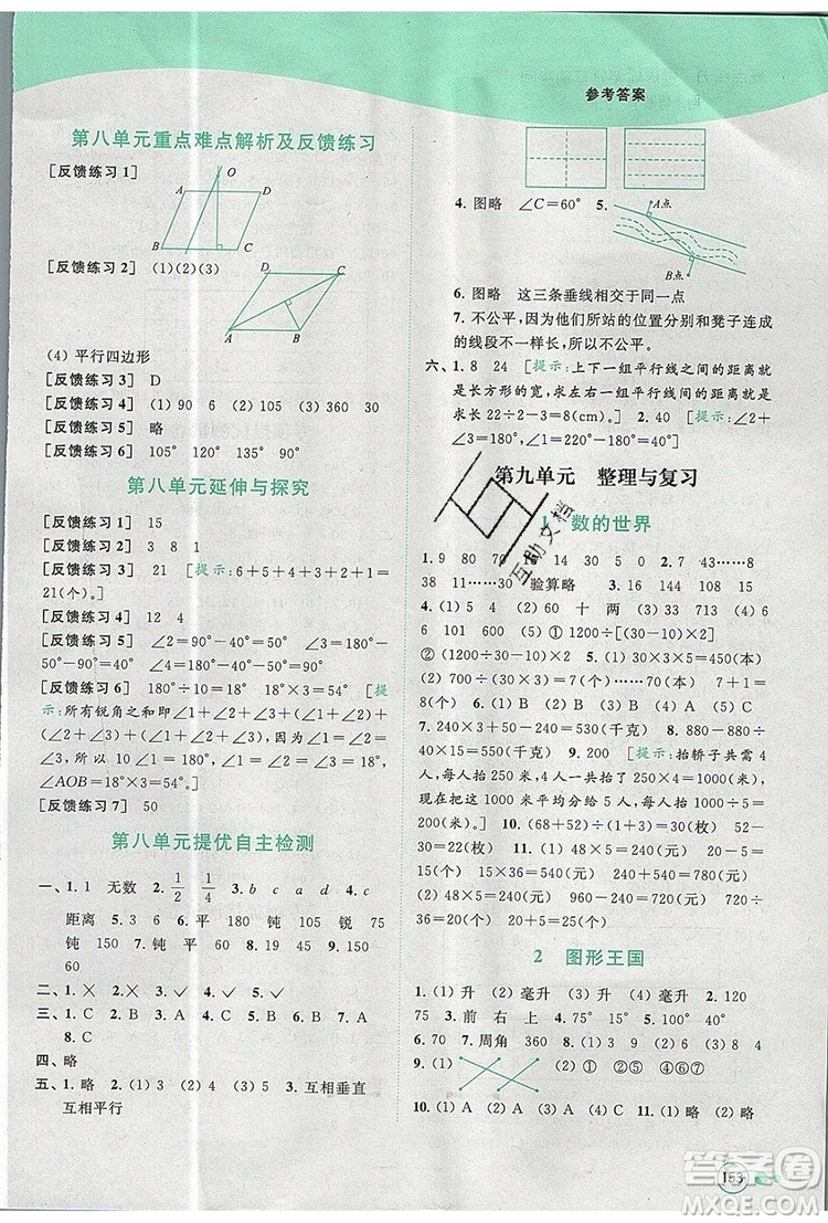 2019年亮點(diǎn)給力提優(yōu)班多維互動空間四年級數(shù)學(xué)上冊參考答案