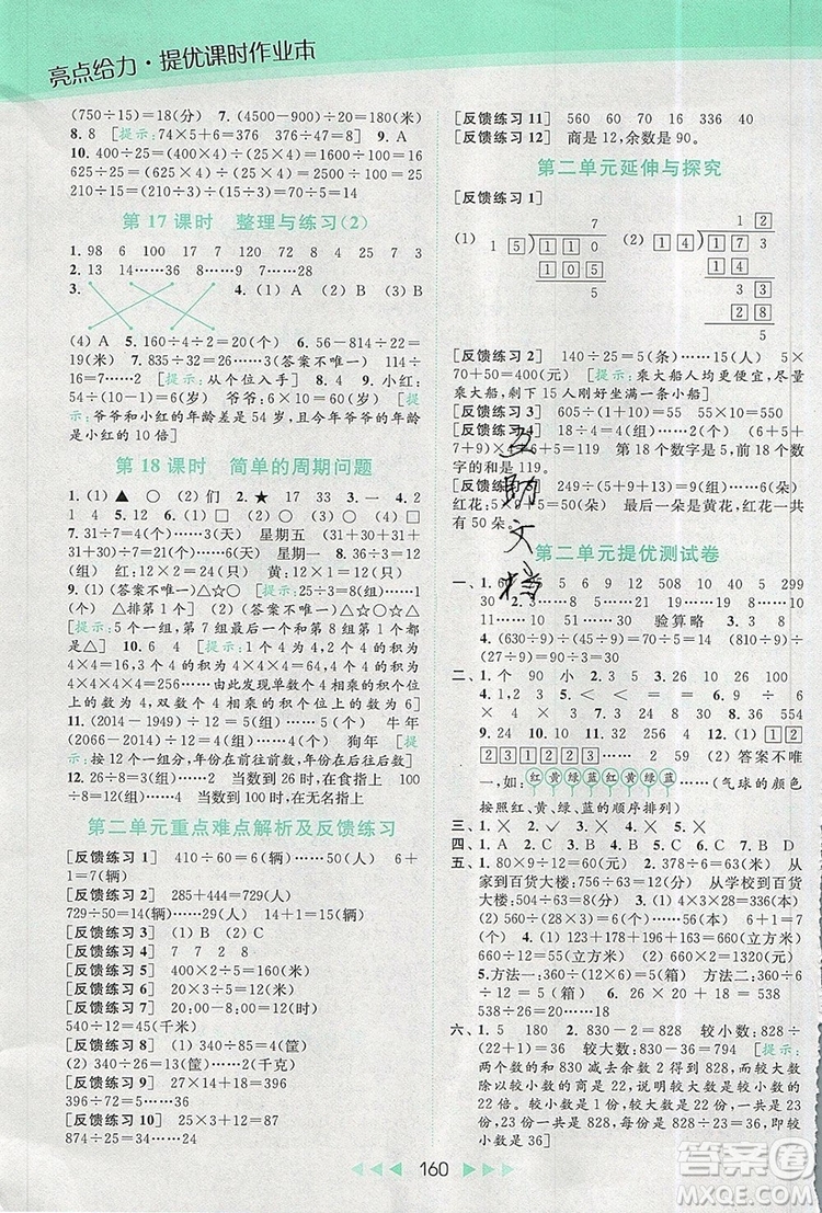 2019年亮點(diǎn)給力提優(yōu)課時(shí)作業(yè)本四年級(jí)數(shù)學(xué)上冊(cè)參考答案