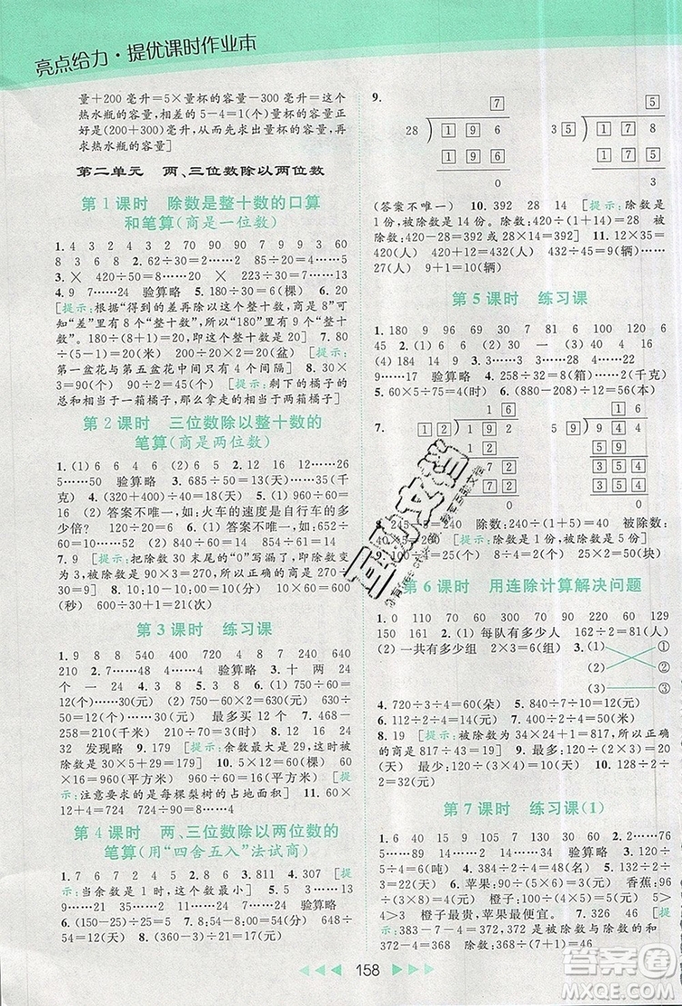 2019年亮點(diǎn)給力提優(yōu)課時(shí)作業(yè)本四年級(jí)數(shù)學(xué)上冊(cè)參考答案