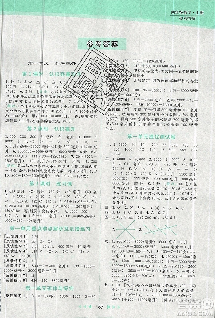 2019年亮點(diǎn)給力提優(yōu)課時(shí)作業(yè)本四年級(jí)數(shù)學(xué)上冊(cè)參考答案