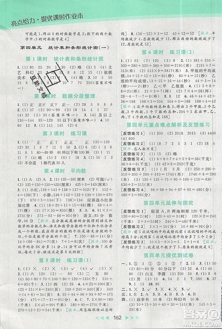 2019年亮點(diǎn)給力提優(yōu)課時(shí)作業(yè)本四年級(jí)數(shù)學(xué)上冊(cè)參考答案