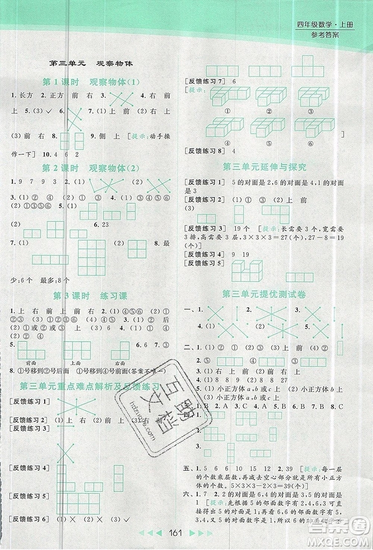 2019年亮點(diǎn)給力提優(yōu)課時(shí)作業(yè)本四年級(jí)數(shù)學(xué)上冊(cè)參考答案