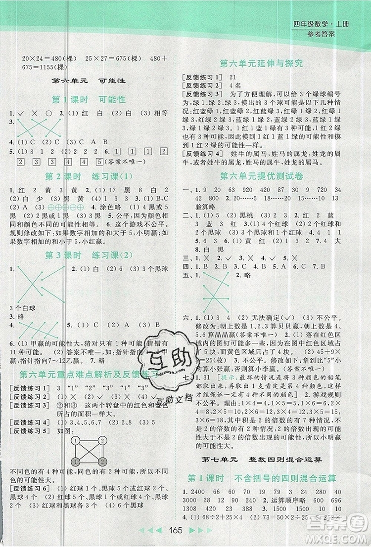 2019年亮點(diǎn)給力提優(yōu)課時(shí)作業(yè)本四年級(jí)數(shù)學(xué)上冊(cè)參考答案