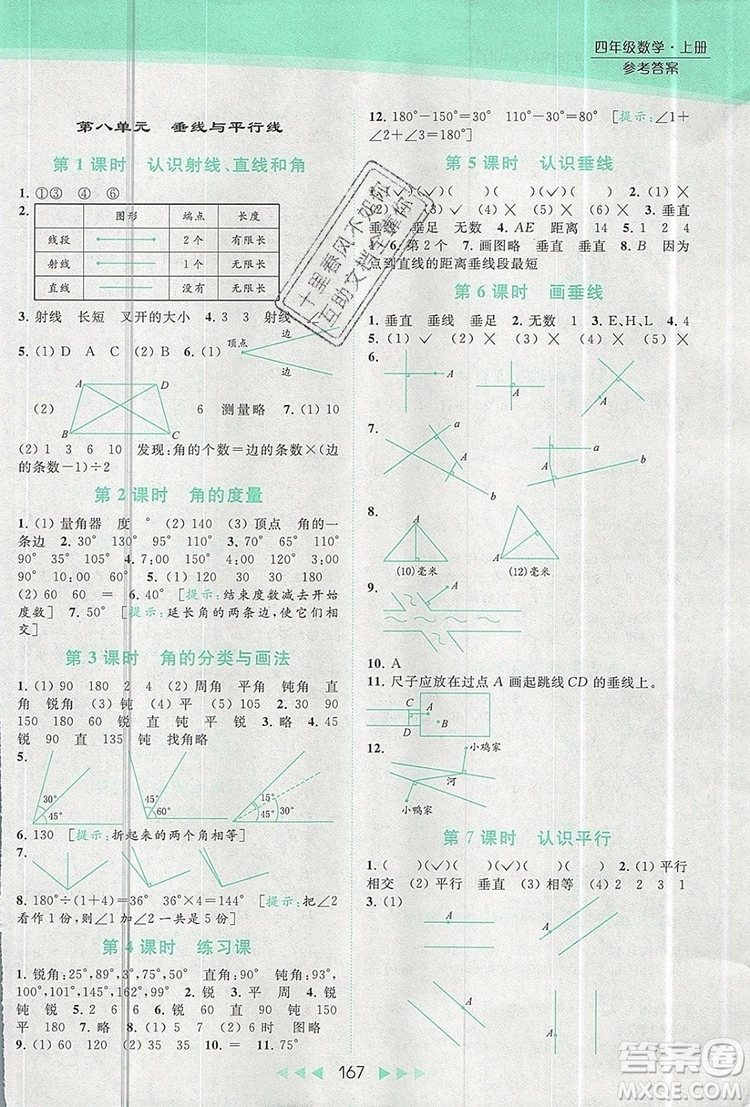 2019年亮點(diǎn)給力提優(yōu)課時(shí)作業(yè)本四年級(jí)數(shù)學(xué)上冊(cè)參考答案