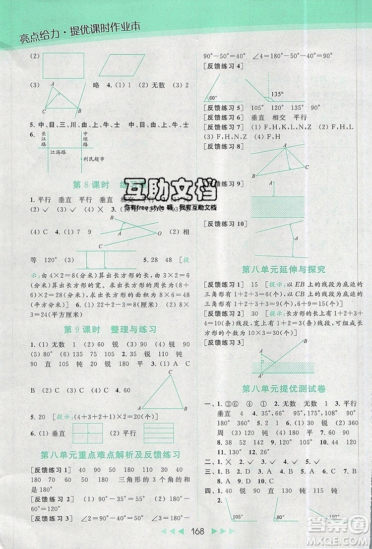 2019年亮點(diǎn)給力提優(yōu)課時(shí)作業(yè)本四年級(jí)數(shù)學(xué)上冊(cè)參考答案