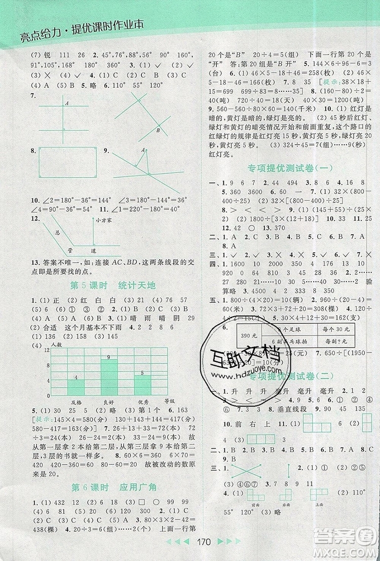 2019年亮點(diǎn)給力提優(yōu)課時(shí)作業(yè)本四年級(jí)數(shù)學(xué)上冊(cè)參考答案