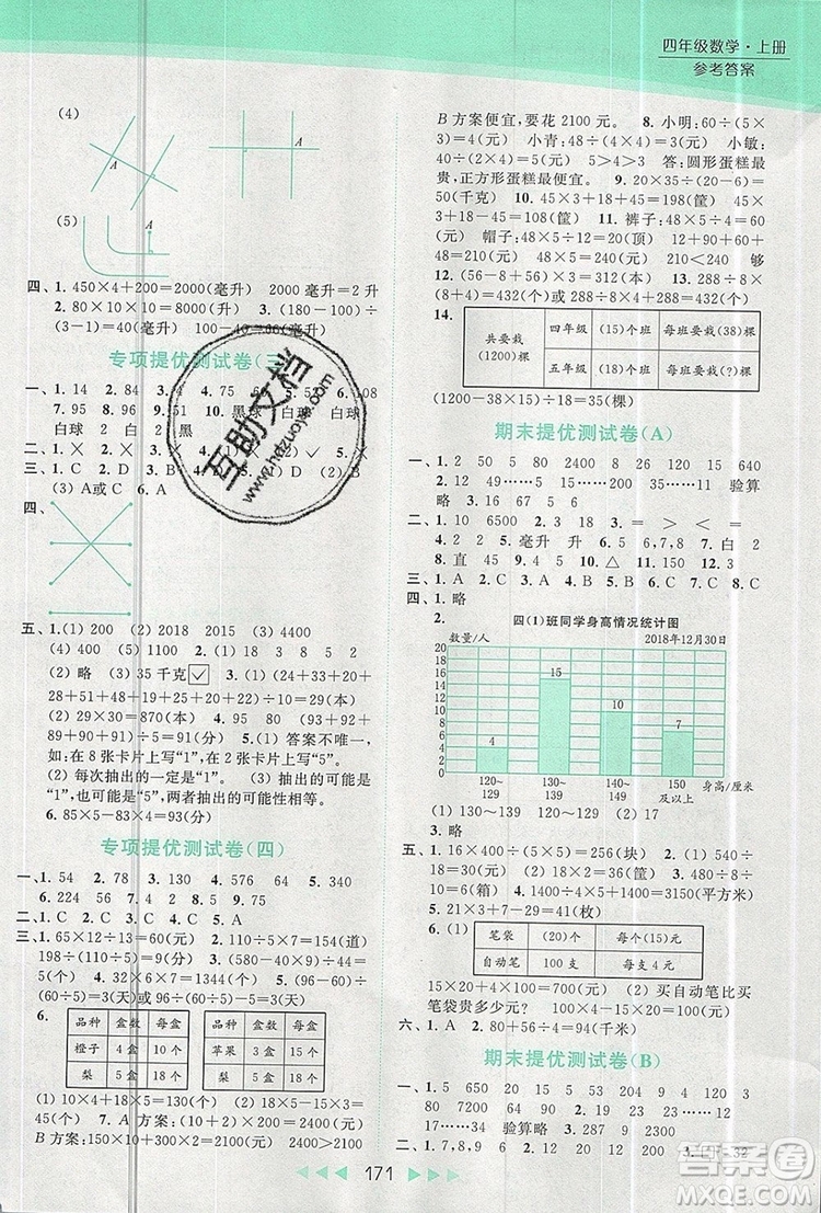 2019年亮點(diǎn)給力提優(yōu)課時(shí)作業(yè)本四年級(jí)數(shù)學(xué)上冊(cè)參考答案