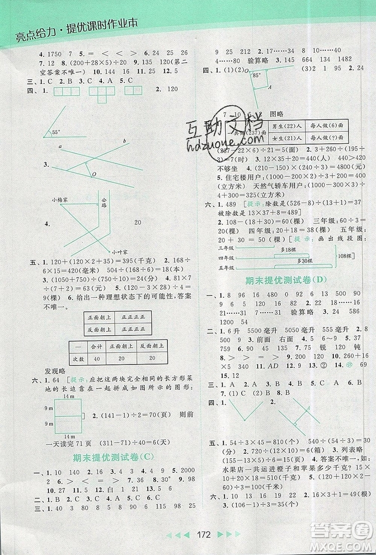 2019年亮點(diǎn)給力提優(yōu)課時(shí)作業(yè)本四年級(jí)數(shù)學(xué)上冊(cè)參考答案