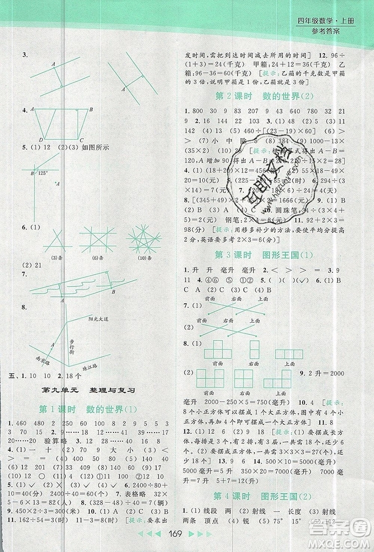 2019年亮點(diǎn)給力提優(yōu)課時(shí)作業(yè)本四年級(jí)數(shù)學(xué)上冊(cè)參考答案