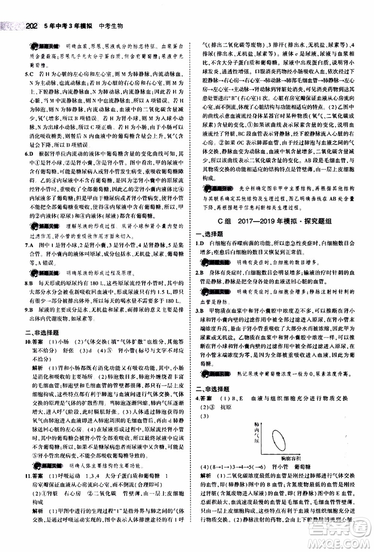 曲一線2020版5年中考3年模擬中考生物全國版參考答案