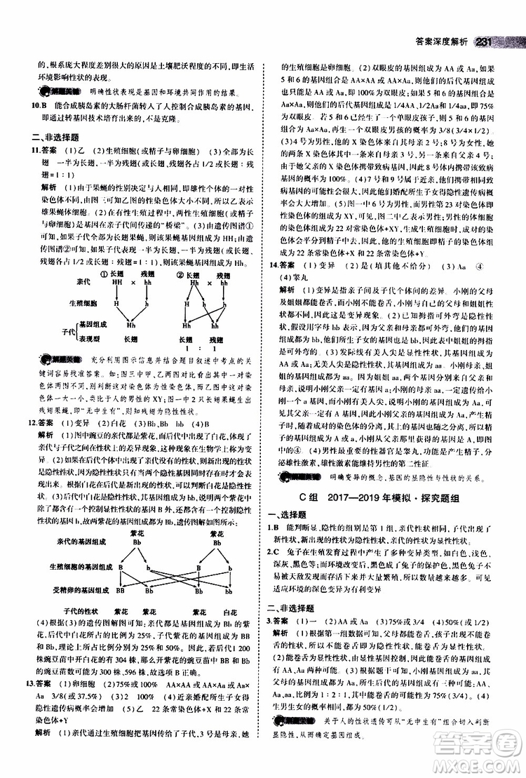 曲一線2020版5年中考3年模擬中考生物全國版參考答案