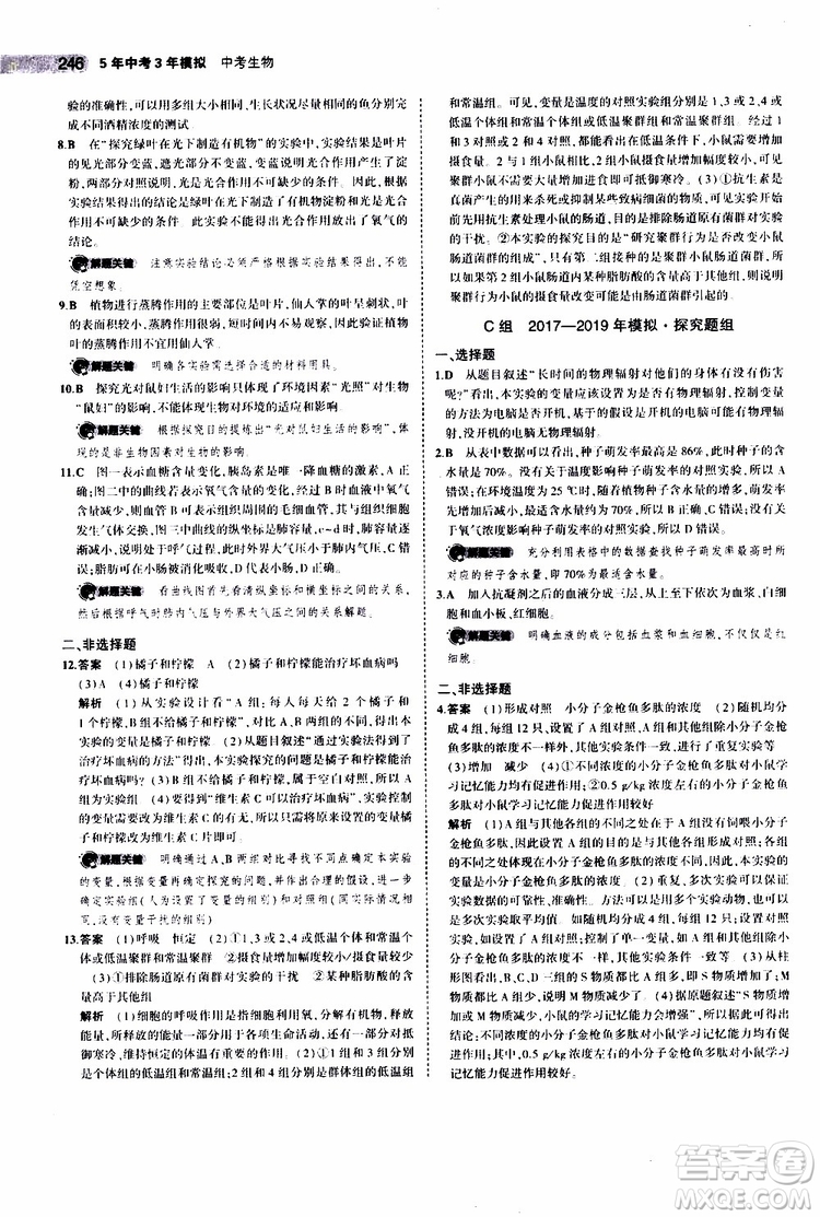 曲一線2020版5年中考3年模擬中考生物全國版參考答案