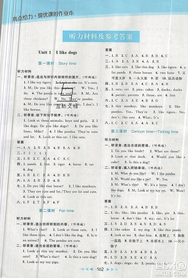 2019年亮點(diǎn)給力提優(yōu)課時(shí)作業(yè)本四年級英語上冊參考答案