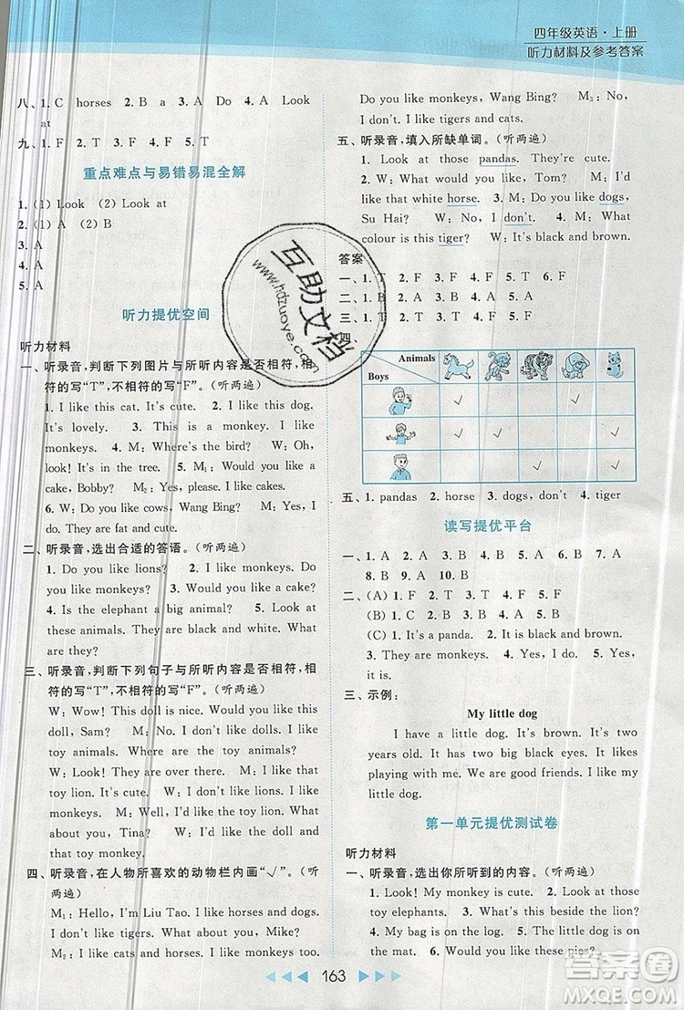 2019年亮點(diǎn)給力提優(yōu)課時(shí)作業(yè)本四年級英語上冊參考答案