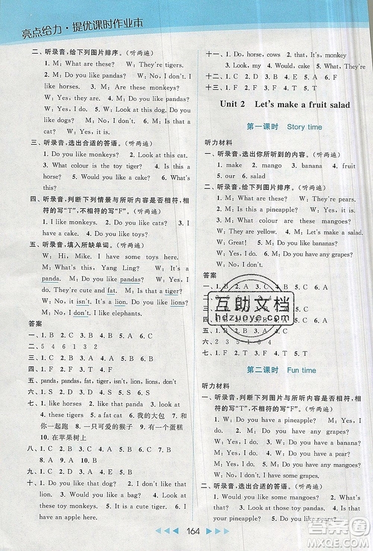 2019年亮點(diǎn)給力提優(yōu)課時(shí)作業(yè)本四年級英語上冊參考答案