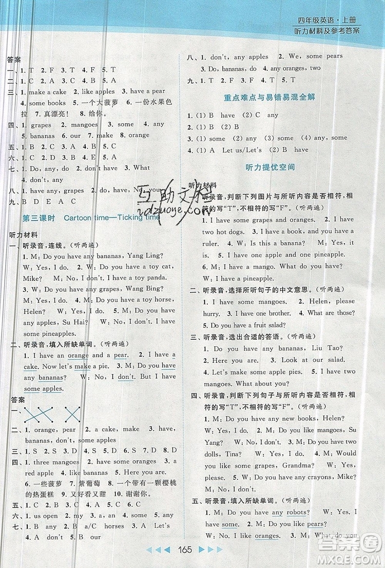 2019年亮點(diǎn)給力提優(yōu)課時(shí)作業(yè)本四年級英語上冊參考答案