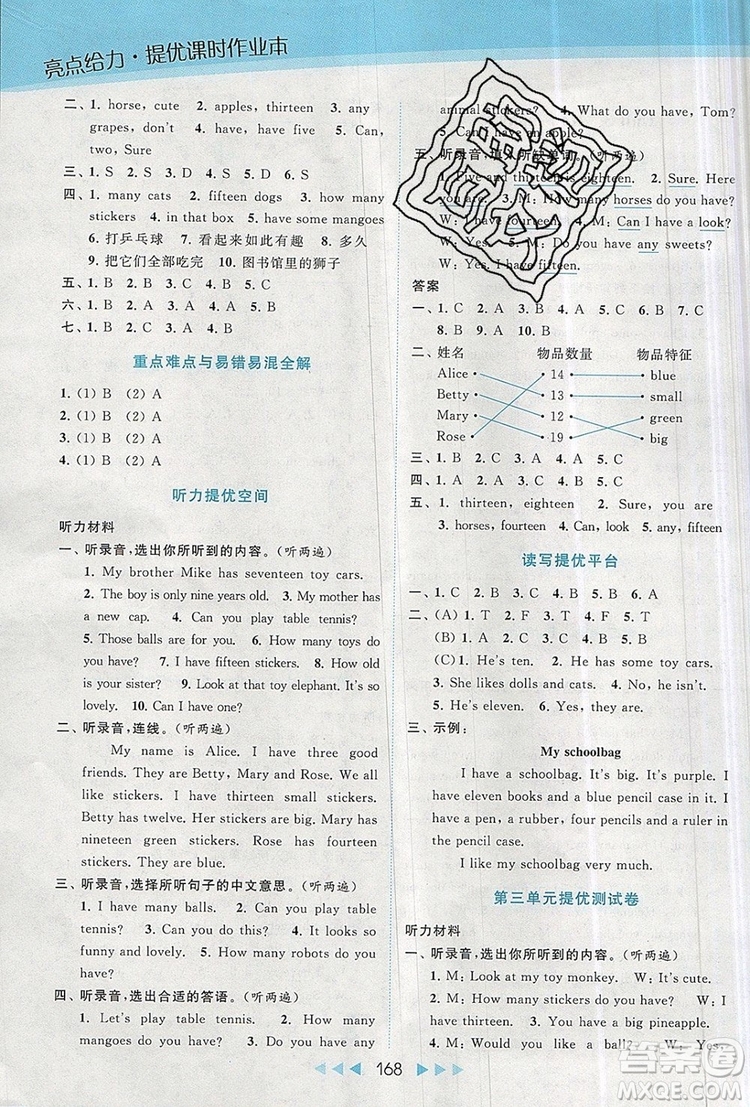 2019年亮點(diǎn)給力提優(yōu)課時(shí)作業(yè)本四年級英語上冊參考答案