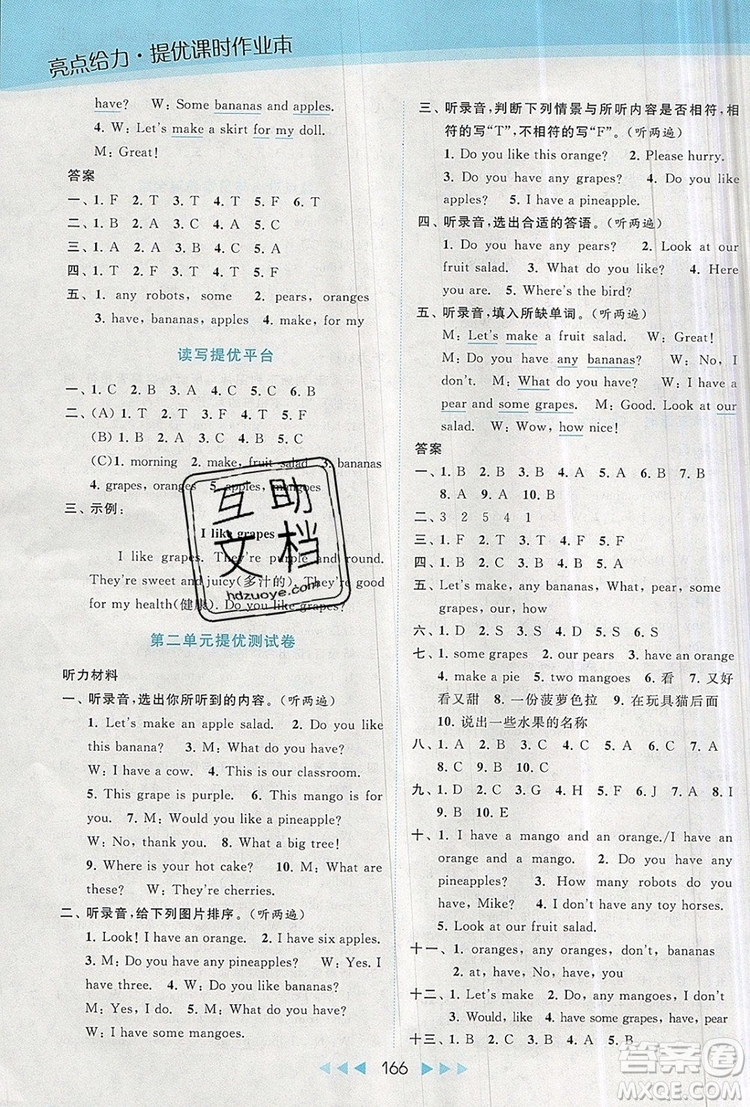 2019年亮點(diǎn)給力提優(yōu)課時(shí)作業(yè)本四年級英語上冊參考答案