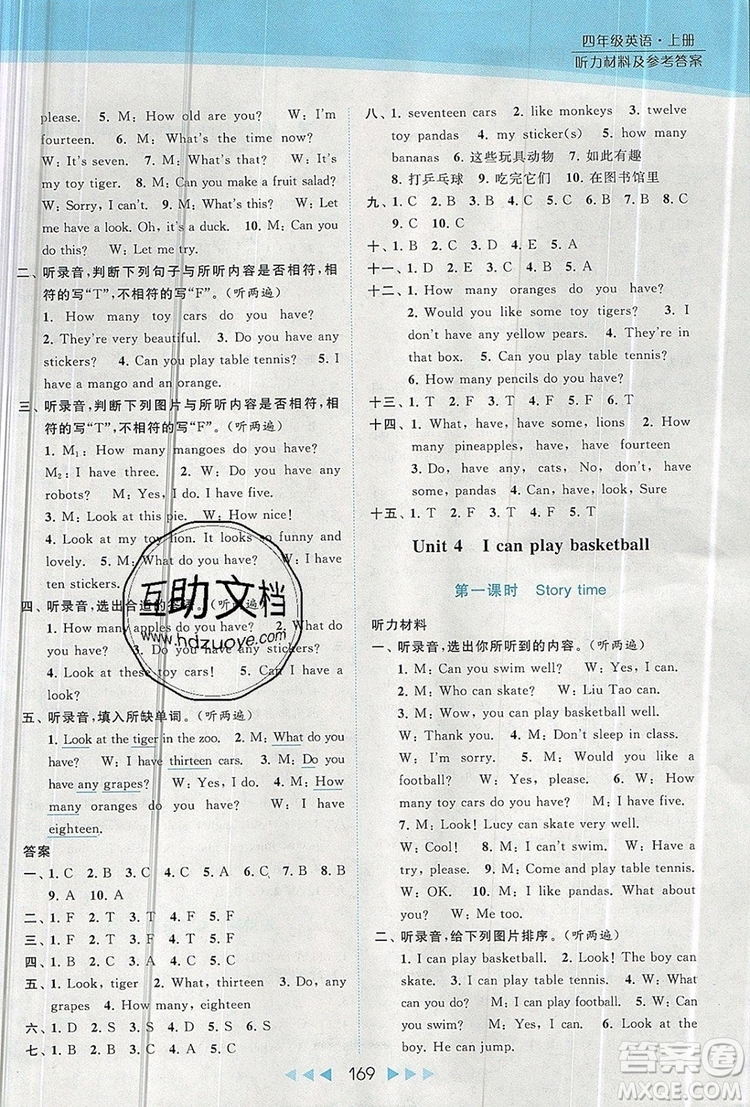 2019年亮點(diǎn)給力提優(yōu)課時(shí)作業(yè)本四年級英語上冊參考答案