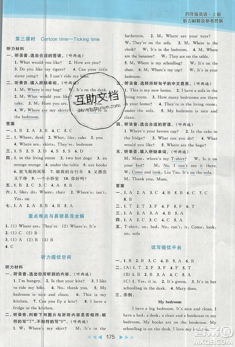 2019年亮點(diǎn)給力提優(yōu)課時(shí)作業(yè)本四年級英語上冊參考答案