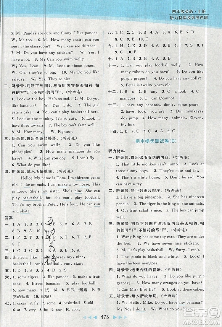 2019年亮點(diǎn)給力提優(yōu)課時(shí)作業(yè)本四年級英語上冊參考答案