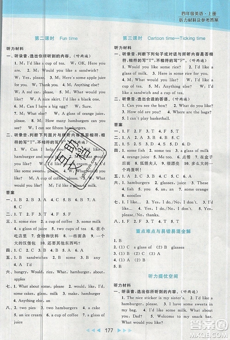 2019年亮點(diǎn)給力提優(yōu)課時(shí)作業(yè)本四年級英語上冊參考答案