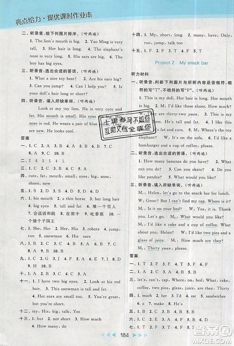 2019年亮點(diǎn)給力提優(yōu)課時(shí)作業(yè)本四年級英語上冊參考答案