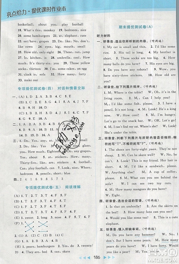 2019年亮點(diǎn)給力提優(yōu)課時(shí)作業(yè)本四年級英語上冊參考答案