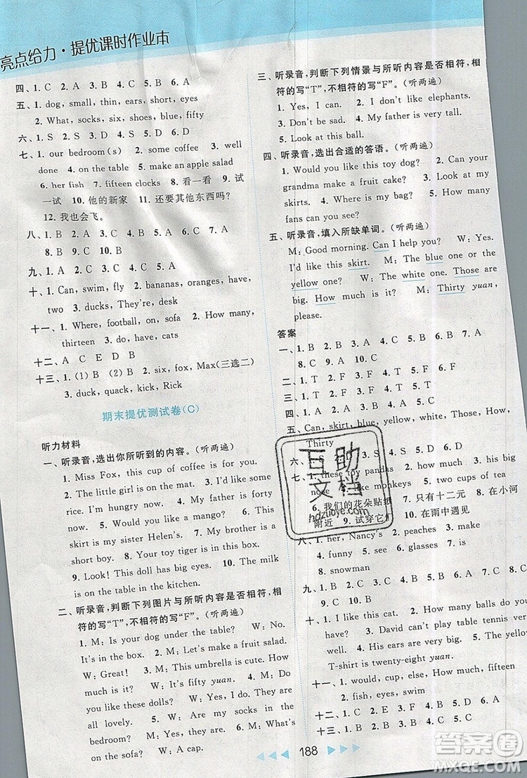 2019年亮點(diǎn)給力提優(yōu)課時(shí)作業(yè)本四年級英語上冊參考答案