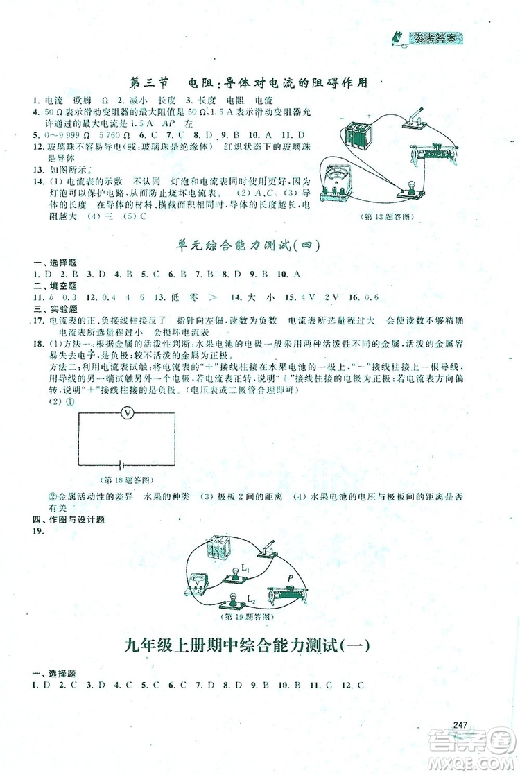 2019新課標互動同步訓練九年級物理全一冊人教版答案