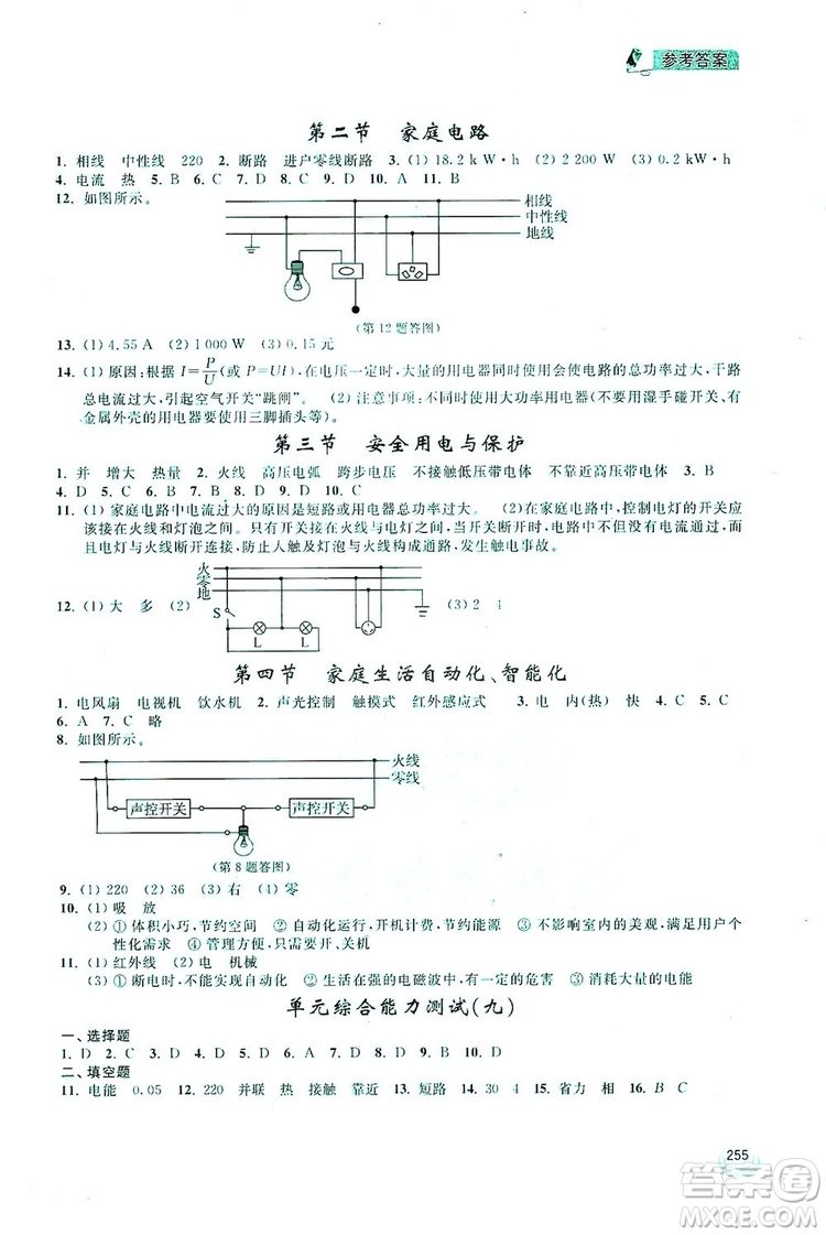 2019新課標互動同步訓練九年級物理全一冊人教版答案