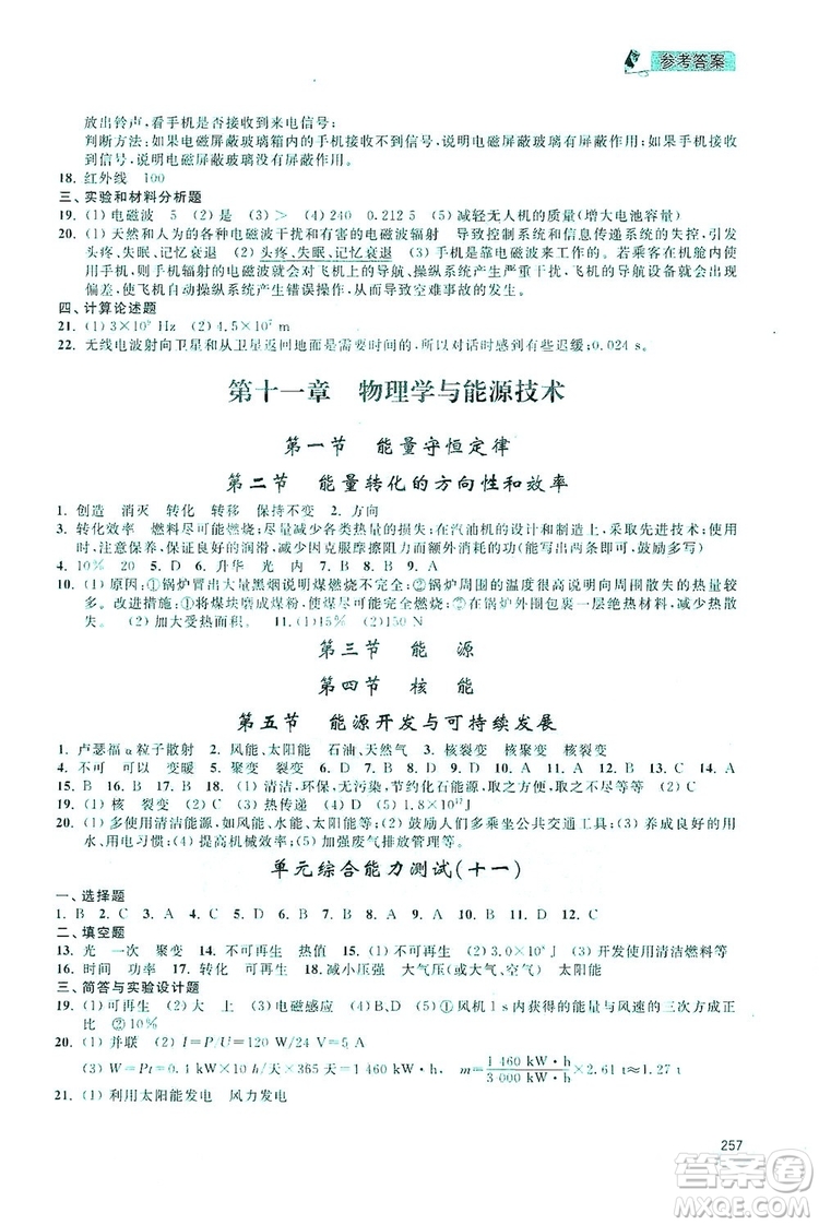 2019新課標互動同步訓練九年級物理全一冊人教版答案