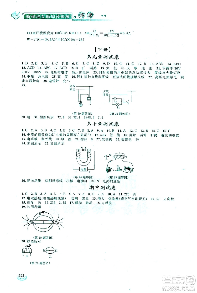 2019新課標互動同步訓練九年級物理全一冊人教版答案