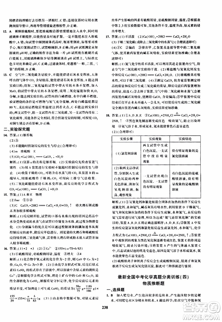 曲一線2020版5年中考3年模擬化學(xué)九年級+中考人教版參考答案