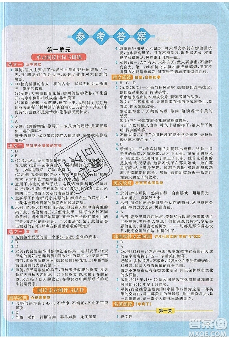 2019年陽光同學(xué)同步閱讀素養(yǎng)測試小學(xué)語文六年級(jí)上冊參考答案