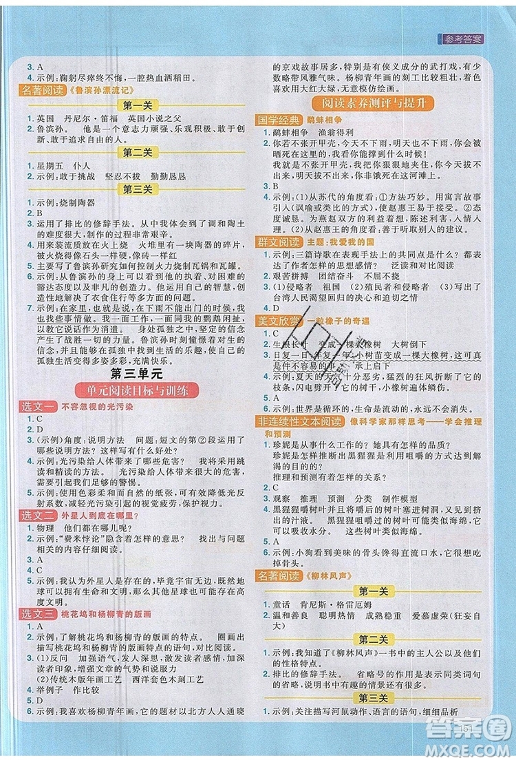 2019年陽光同學(xué)同步閱讀素養(yǎng)測試小學(xué)語文六年級(jí)上冊參考答案