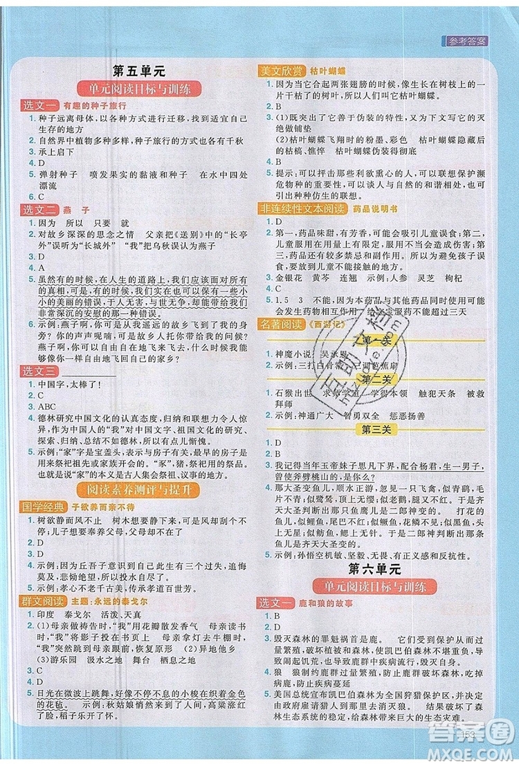 2019年陽光同學(xué)同步閱讀素養(yǎng)測試小學(xué)語文六年級(jí)上冊參考答案