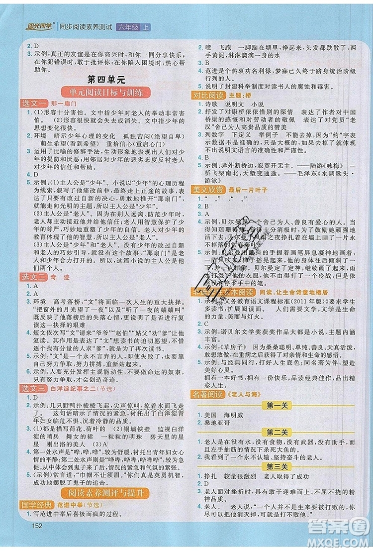 2019年陽光同學(xué)同步閱讀素養(yǎng)測試小學(xué)語文六年級(jí)上冊參考答案