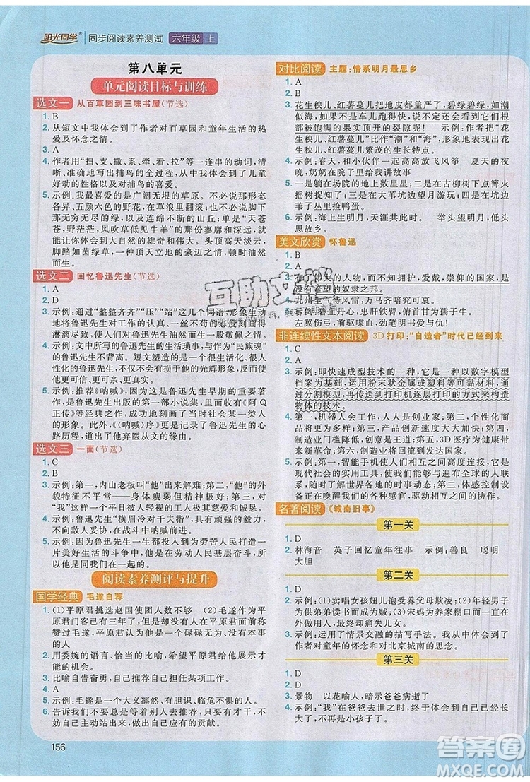 2019年陽光同學(xué)同步閱讀素養(yǎng)測試小學(xué)語文六年級(jí)上冊參考答案