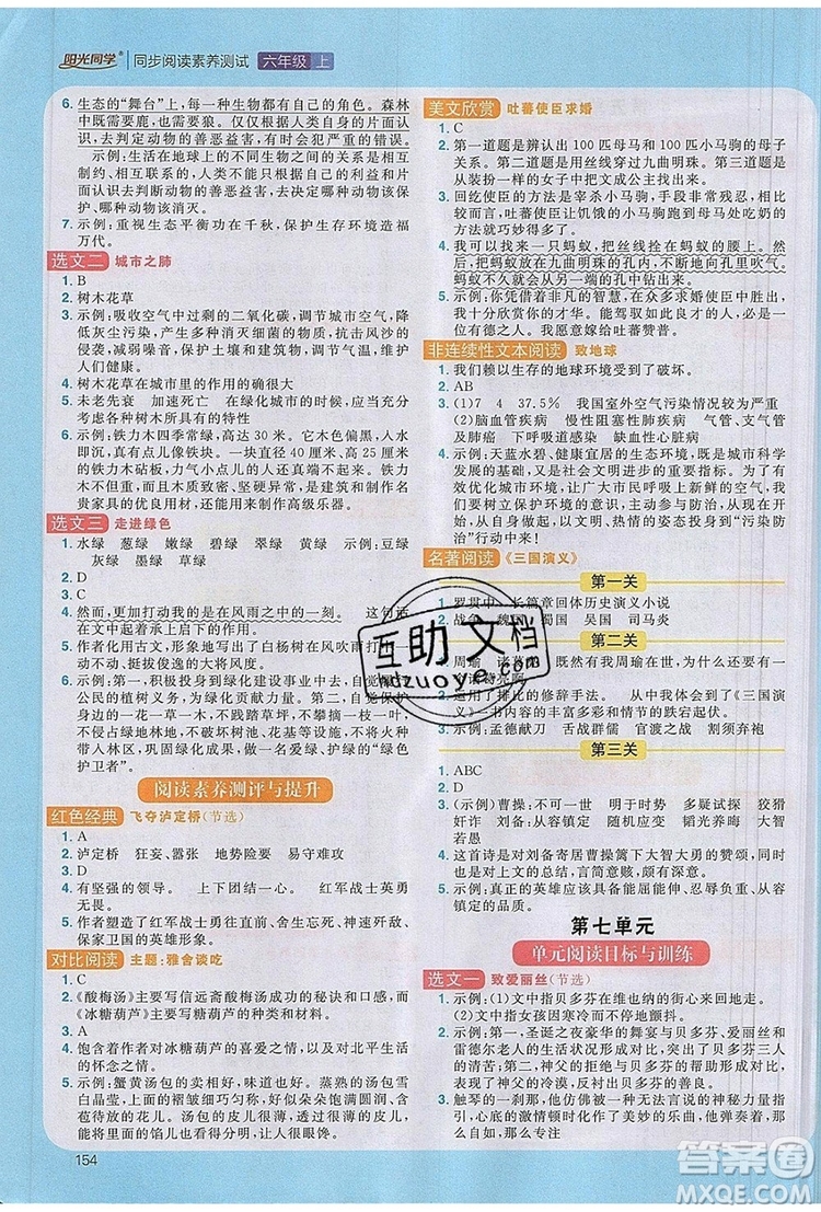 2019年陽光同學(xué)同步閱讀素養(yǎng)測試小學(xué)語文六年級(jí)上冊參考答案